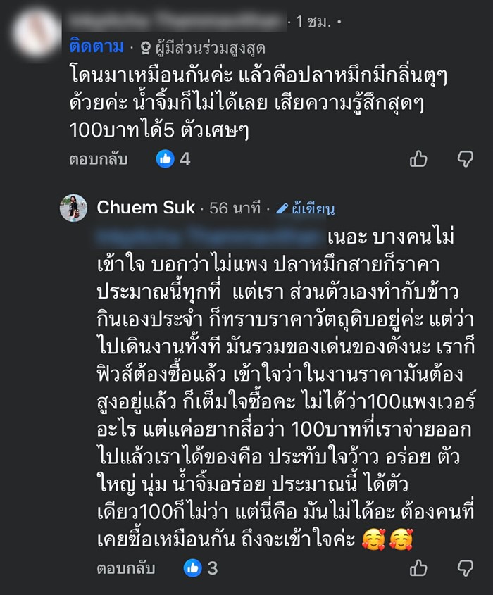 หมึกย่างงานกาชาด 2568