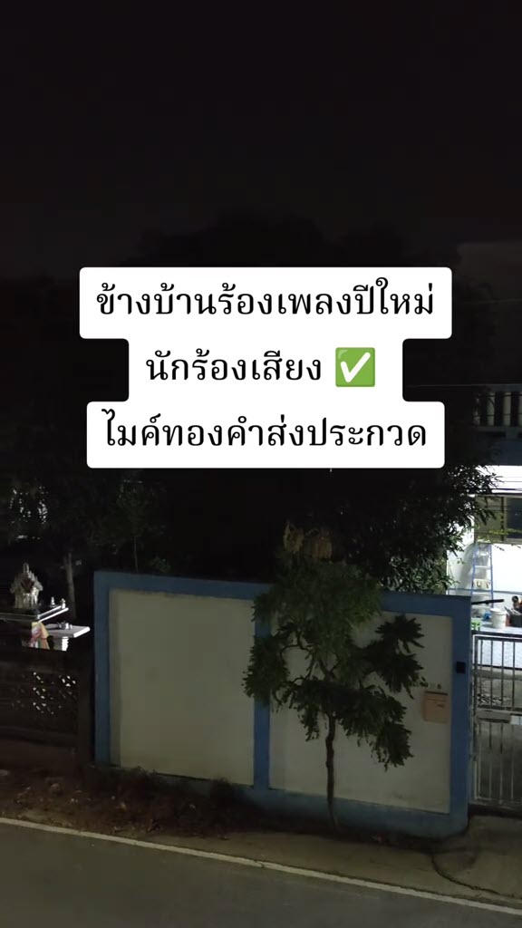 ชาวเน็ตแซว เป็นบ้านที่โชคดีของปีนี้