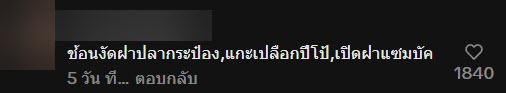  ฝรั่งเจอ Squid game เมืองไทย