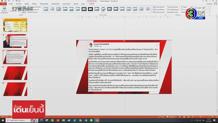 หลุดขึ้นจอ โปรแกรมคุ้น ๆ  