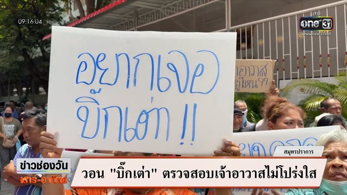 ประท้วงเจ้าอาวาส