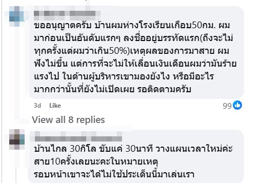 เงินเดือนครู 