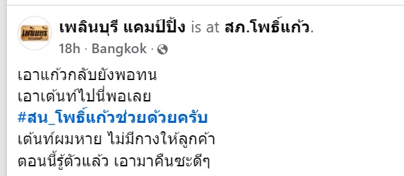 ขโมยของร้านอาหาร