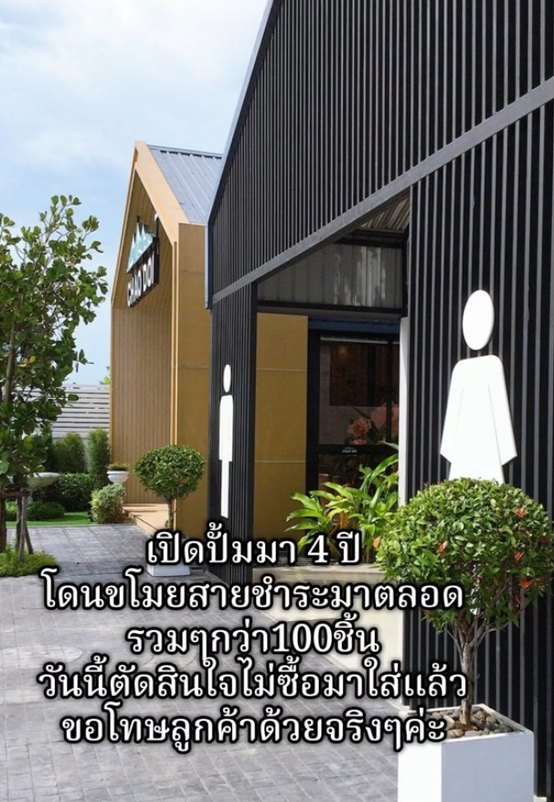 สายฉีดก้น