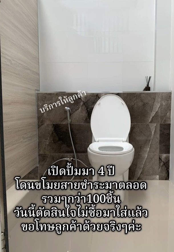 สายฉีดก้น