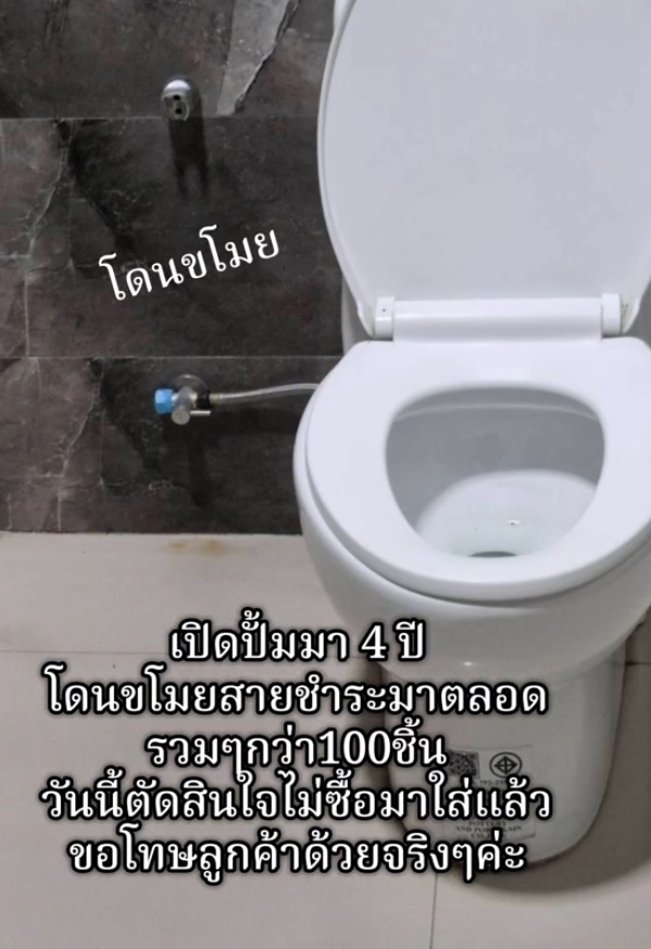 สายฉีดก้น