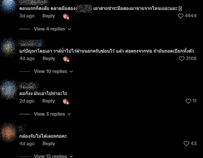 สายฉีดก้น