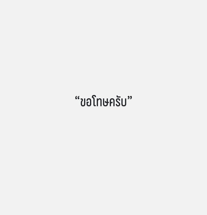เชฟต้น