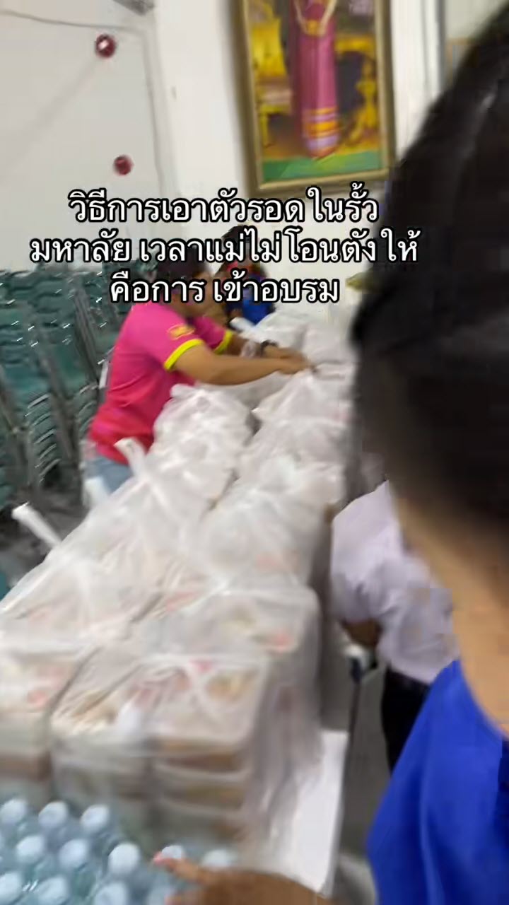 ความลับของนักศึกษา 