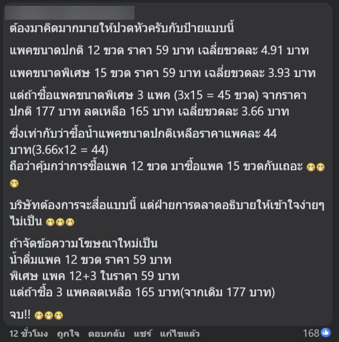 โปรโมชั่นขายแพ็กน้ำดื่ม