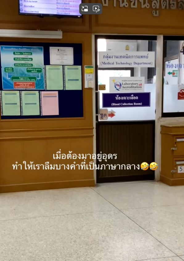  ไวรัล TikTok เห็นป้ายทุกอย่างปกติหมดที่โรงพยาบาล ก่อนเจอคำว่า ซูด ความหมายคือ