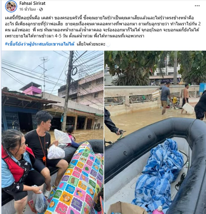 น้ำท่วมหาดใหญ่