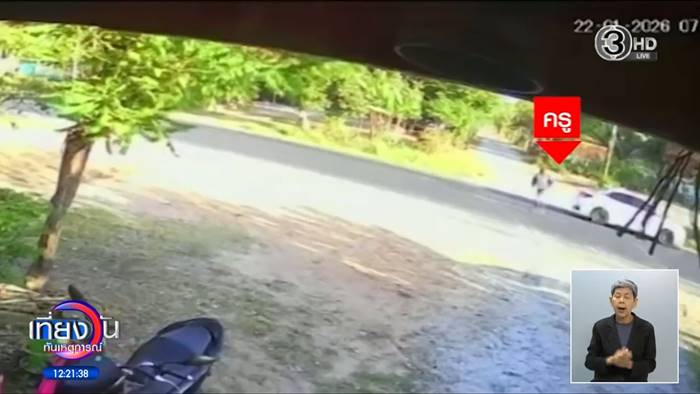 เด็ก 6 ขวบ ถูกครูชนดับ