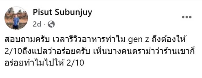 รีวิวอาหาร