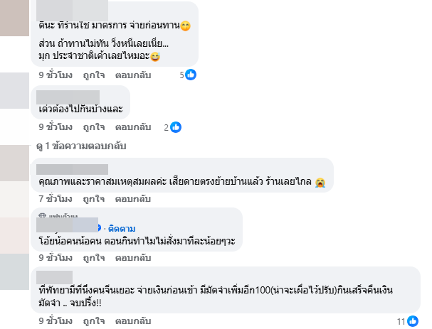 ร้านบุฟเฟต์