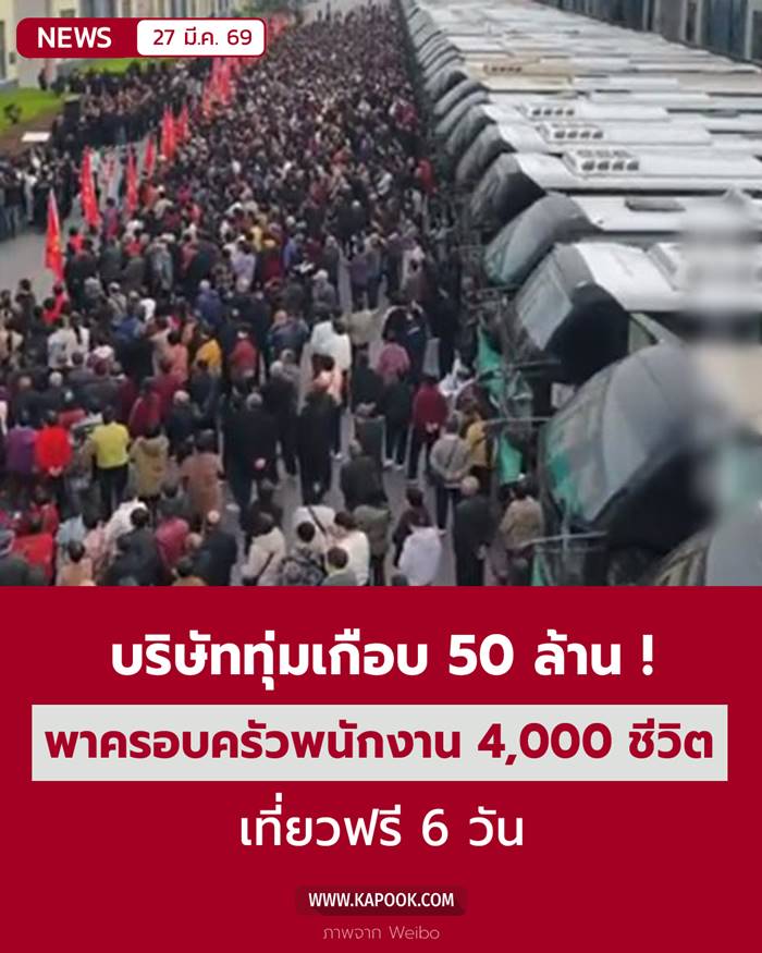 บริษัทจีนเปย์หนักเกือบ 50 ล้าน 
