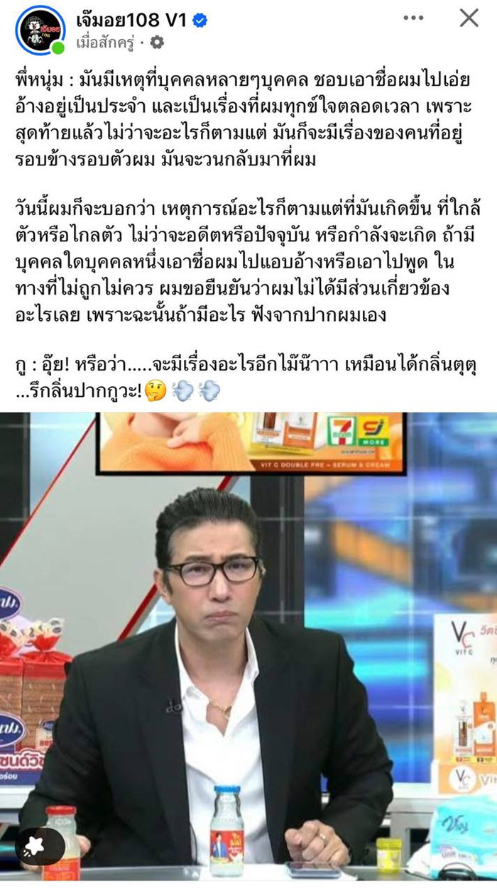 หนุ่ม กรรชัย ลั่นทำไมต้องกู ย้ำหากมีคนนำเชื่อไปอ้าง