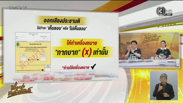 เลือกตั้ง 2569 มีการลงประชามติ 