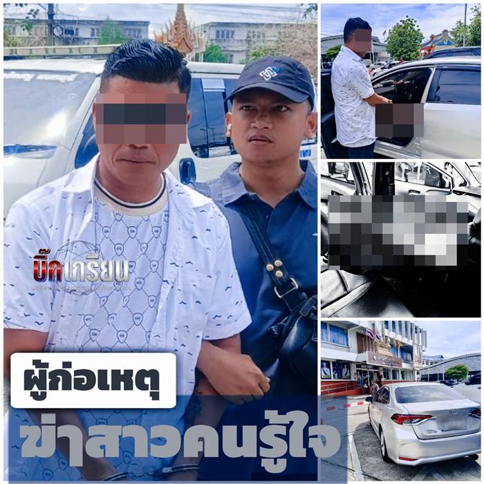  ผัวฆ่าเมียน้อยซุกรถ