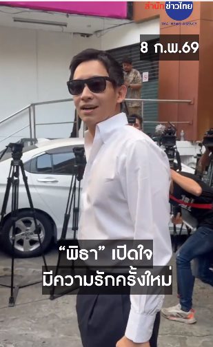 พิธา ลิ้มเจริญรัตน์
