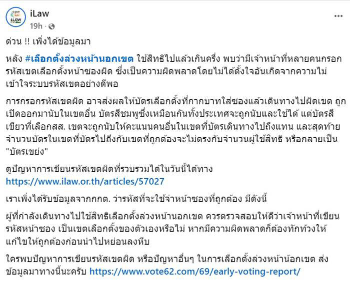 เลือกตั้ง 2569