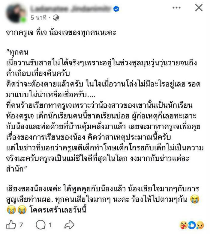 ครูเจ ชี้แจง ปมชายคลั่ง 18 ปี บุกยิง ผอ.