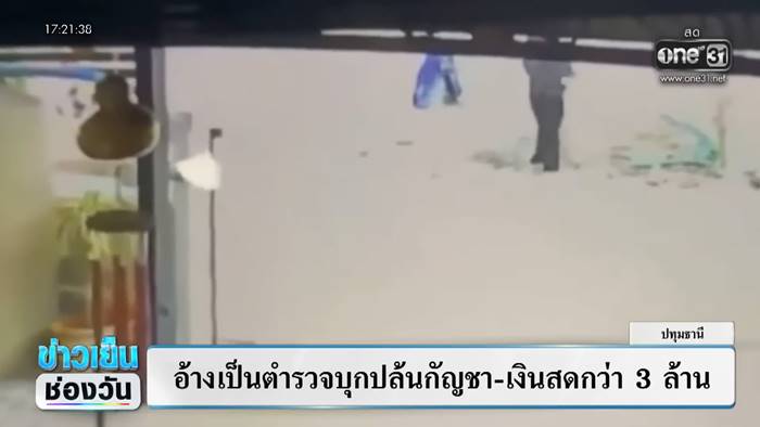 ตำรวจจริง โผล่มอบตัว