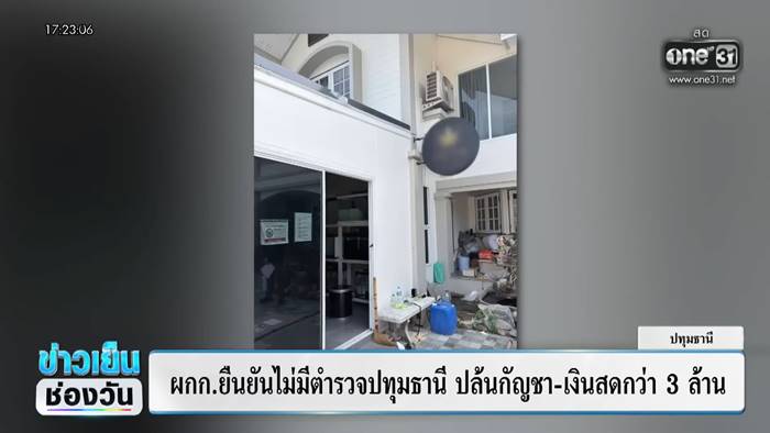 ตำรวจจริง โผล่มอบตัว