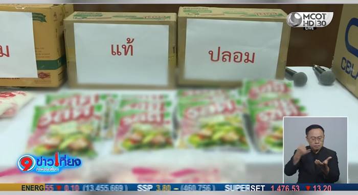 ผงชูรส-ผงปรุงรส ปลอม 