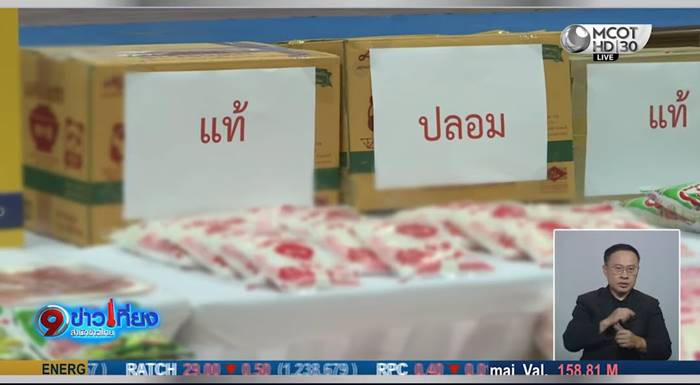 ผงชูรส-ผงปรุงรส ปลอม 