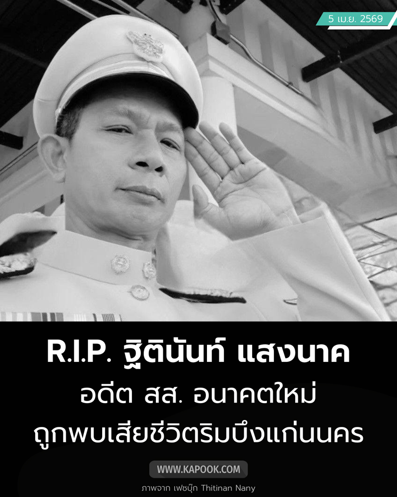  ฐิตินันท์ แสงนาค  