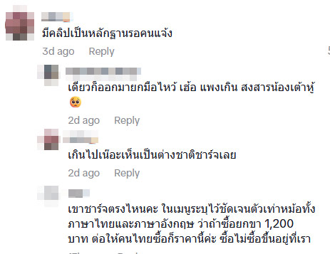 ดราม่า น้องเต้าหู้ ซื้อขาหมู 1,200