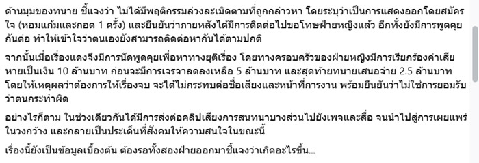 เพจดังเปิดดีเทล ทนายดัง - สาว 18 โต้ไม่ได้จก