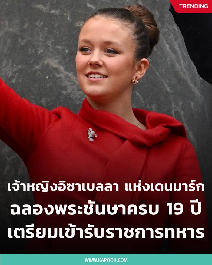 เจ้าหญิงอิซาเบลลา แห่งเดนมาร์ก 