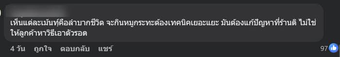 หมูกระทะ