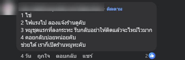 หมูกระทะ