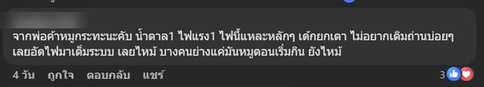 หมูกระทะ