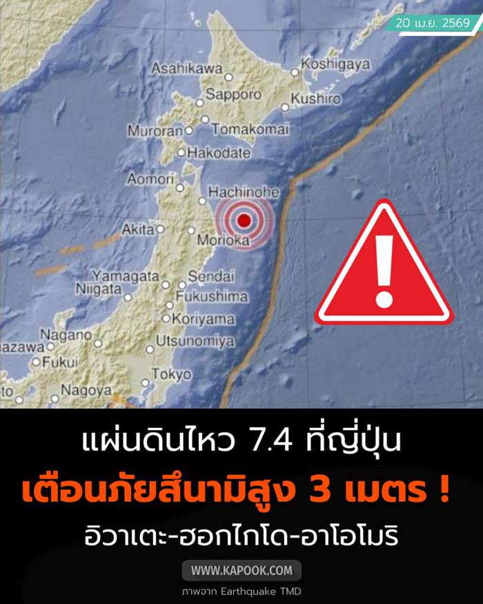 แผ่นดินไหว