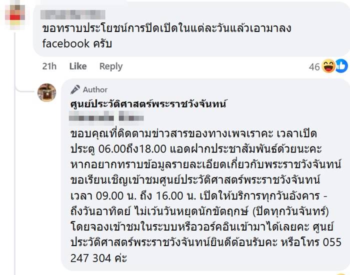 ศูนย์ประวัติศาสตร์พระราชวังจันทน์