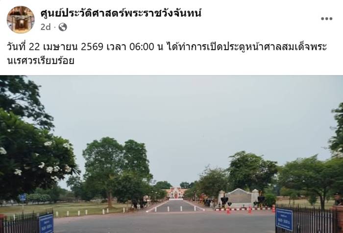 ศูนย์ประวัติศาสตร์พระราชวังจันทน์