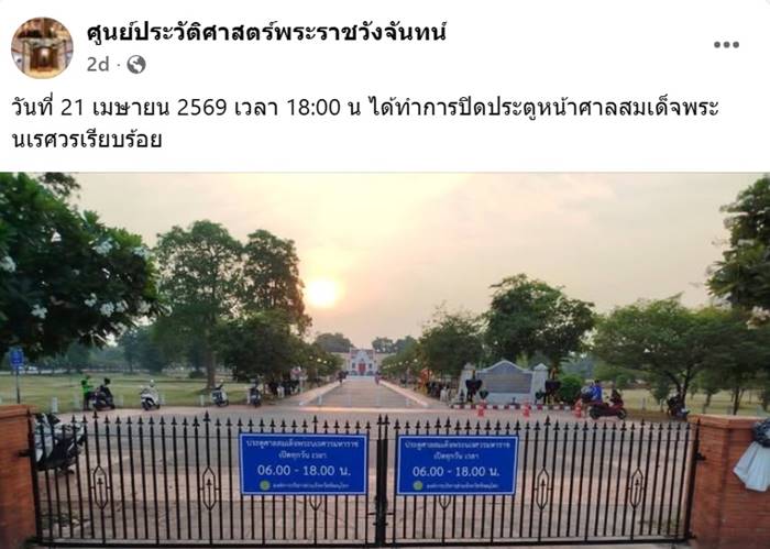 ศูนย์ประวัติศาสตร์พระราชวังจันทน์