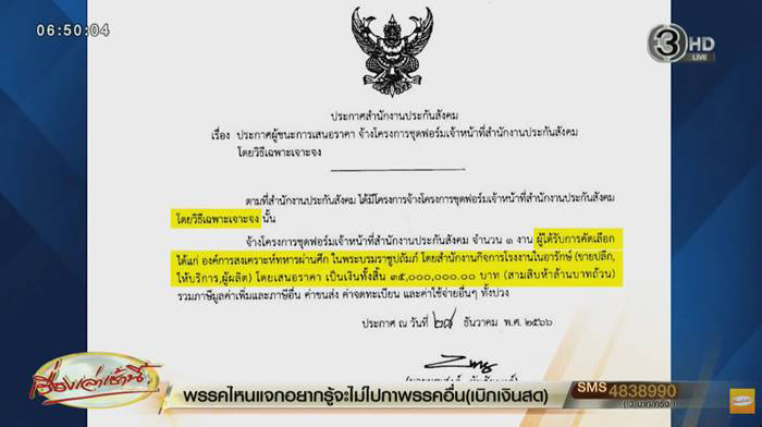 เปิดผู้ได้งานตัดสูท 35 ล้าน ประกันสังคม เจ้าเดียวกับงานปฏิทินหลายปีซ้อน    