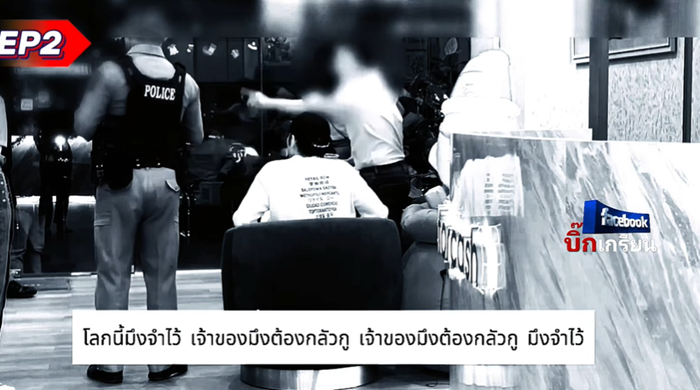 เพจดังแฉไฮโซกำมะลอ ซี้อดีตนักการเมือง