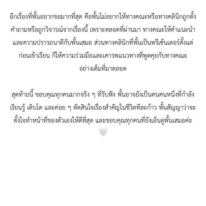 พั้นรักแมว ดรอปเรียนแพทย์