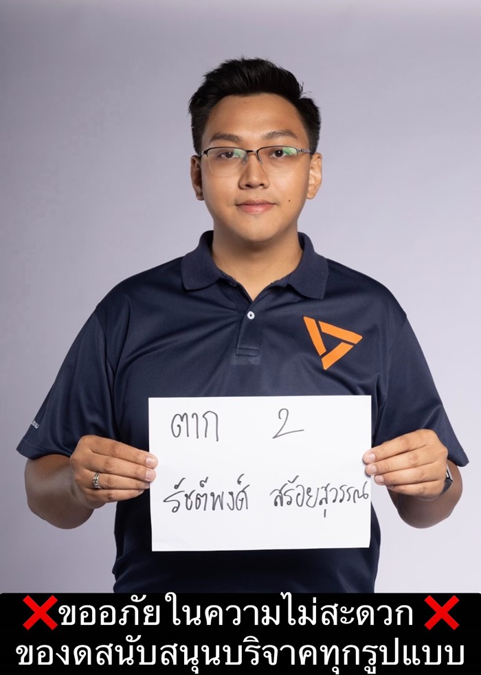 ประวัติ รัชต์พงศ์ สร้อยสุวรรณ