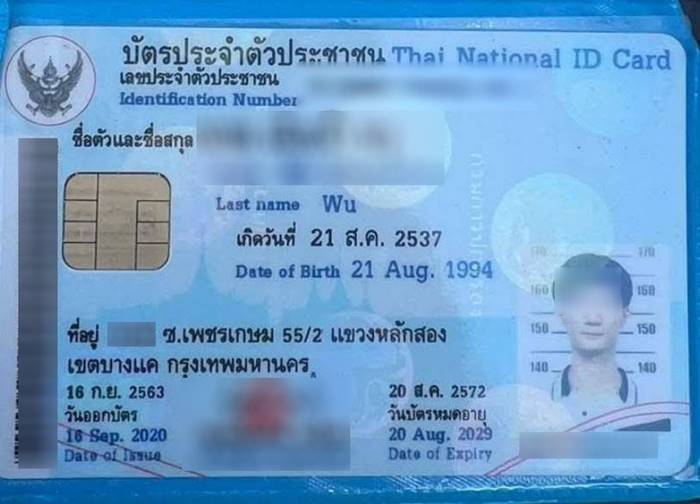 จีนเทา มีบัตรไทย !?