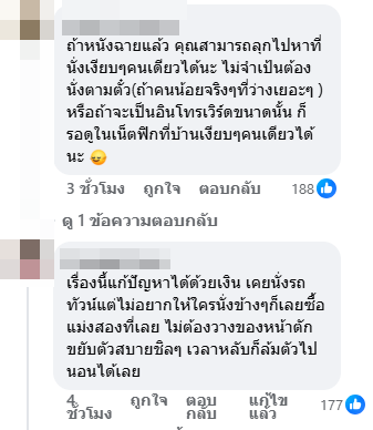 ผังชัด ที่ว่างเพียบ แต่มาจองติด 