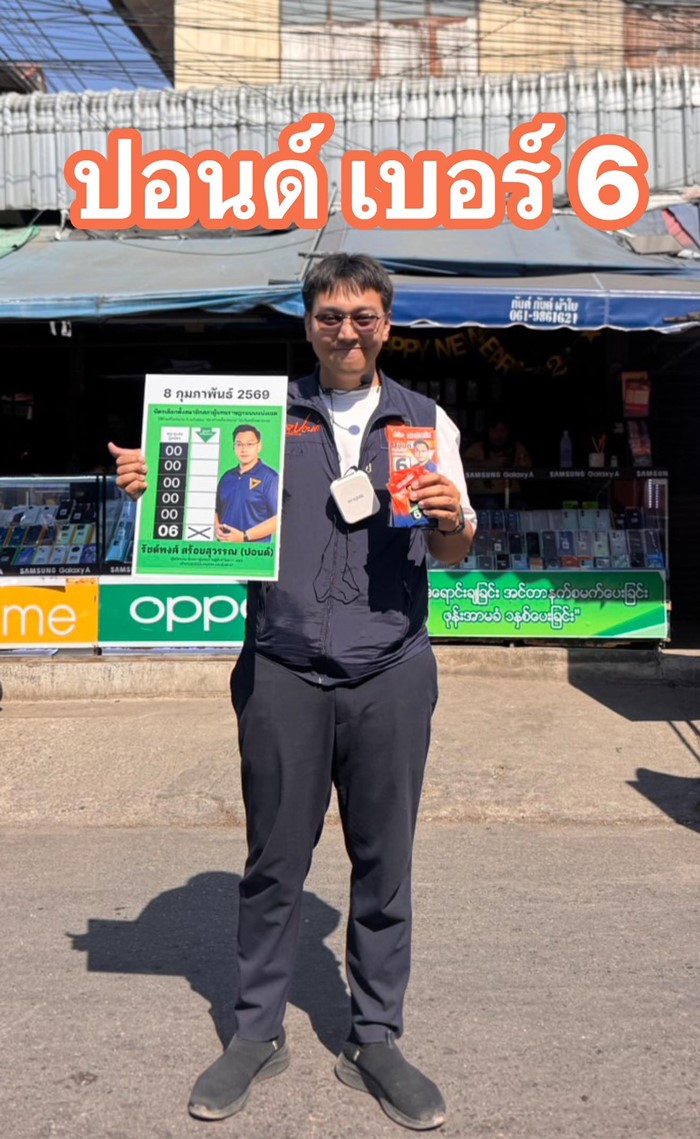 ประวัติ รัชต์พงศ์ สร้อยสุวรรณ