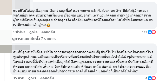 ซัดไม่ยั้ง ต่อหน้าลูกน้อย