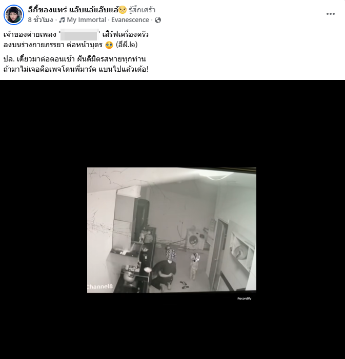 ซัดไม่ยั้ง ต่อหน้าลูกน้อย